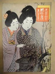 復刻版 風俗画報　第279号