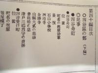 復刻版 風俗画報　第280号 ： 風俗画報臨時増刊 新撰東京名所図会　四谷区之部下　第四十編