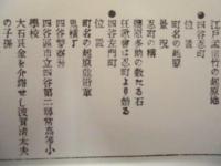 復刻版 風俗画報　第280号 ： 風俗画報臨時増刊 新撰東京名所図会　四谷区之部下　第四十編