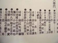 復刻版 風俗画報　第281号