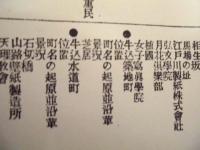 復刻版 風俗画報　第282号 ： 風俗画報臨時増刊 新撰東京名所図会　牛込区之部上　第四十一編