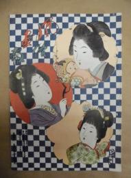 復刻版 風俗画報　第283号