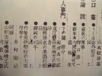 復刻版 風俗画報　第283号
