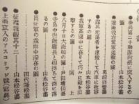復刻版 風俗画報　第298号 ： 風俗画報臨時増刊 征露図会第拾参編