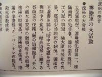 復刻版 風俗画報　第299号 ： 風俗画報臨時増刊 征露図会第拾四編