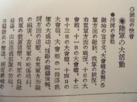 復刻版 風俗画報　第300号 ： 風俗画報臨時増刊 征露図会第拾五編