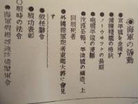 復刻版 風俗画報　第300号 ： 風俗画報臨時増刊 征露図会第拾五編