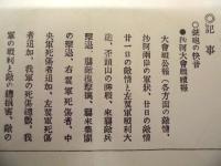 復刻版 風俗画報　第302号 ： 風俗画報臨時増刊 征露図会第拾六編