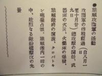 復刻版 風俗画報　第302号 ： 風俗画報臨時増刊 征露図会第拾六編