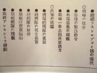 復刻版 風俗画報　第305号 ： 風俗画報臨時増刊 征露図会第拾七編