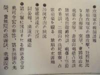 復刻版 風俗画報　第308号 ： 風俗画報臨時増刊 征露図会第拾八編