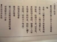 復刻版 風俗画報　第309号 ： 風俗画報臨時増刊 征露図会第十九編