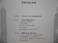 ［公演パンフレット］ ケルン放送交響楽団　指揮：ガリー・ベルティーニ　第11回 名古屋国際音楽祭 1988