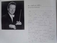 ［公演パンフレット］ アカデミー室内管弦楽団　指揮：サー・ネヴィル・マリナー　第11回 名古屋国際音楽祭 1988