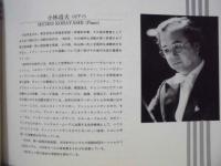 ［公演パンフレット］ グンドゥラ・ヤノヴィッツ「ソプラノ・リサイタル」　ピアノ伴奏：小林道夫　第11回 名古屋国際音楽祭 1988