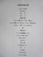 ［公演パンフレット］ グンドゥラ・ヤノヴィッツ「ソプラノ・リサイタル」　ピアノ伴奏：小林道夫　第11回 名古屋国際音楽祭 1988