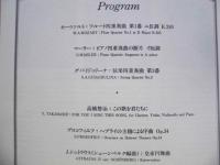 ［公演パンフレット］ ギドン・クレーメルとロッケンハウスの仲間達　第12回 名古屋国際音楽祭 1989