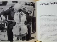［公演パンフレット］ M. ロストロポーヴィチ〈チェロ リサイタル〉　第13回 名古屋国際音楽祭 1990