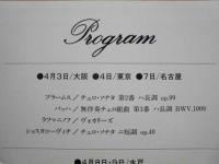 ［公演パンフレット］ M. ロストロポーヴィチ〈チェロ リサイタル〉　第13回 名古屋国際音楽祭 1990