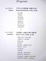 ［公演パンフレット］ ウィーン八重奏団　第13回 名古屋国際音楽祭 1990