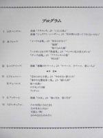 ［公演パンフレット］ レオナ・ミッチェル ソプラノ・リサイタル　ピアノ伴奏：ローレンス・ジェームス・ウォン　第13回 名古屋国際音楽祭 1990