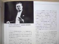 ［公演パンフレット］ ソヴィエト国立交響楽団　指揮：エフゲニ・スヴェトラノフ　第13回 名古屋国際音楽祭 1990
