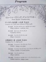 ［公演パンフレット］ ソヴィエト国立交響楽団　指揮：エフゲニ・スヴェトラノフ　第13回 名古屋国際音楽祭 1990