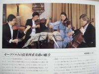［公演パンフレット］ チリンギリアン弦楽四重奏団〈モーツァルトの夕〉　第14回 名古屋国際音楽祭 1991