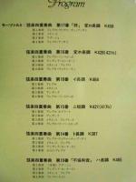 ［公演パンフレット］ チリンギリアン弦楽四重奏団〈モーツァルトの夕〉　第14回 名古屋国際音楽祭 1991