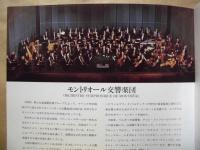 ［公演パンフレット］ モントリオール交響楽団　指揮：シャルル・デュトワ　第15回 名古屋国際音楽祭 1992