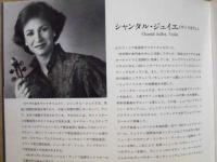 ［公演パンフレット］ モントリオール交響楽団　指揮：シャルル・デュトワ　第15回 名古屋国際音楽祭 1992