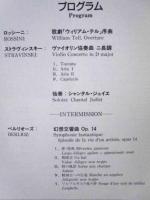 ［公演パンフレット］ モントリオール交響楽団　指揮：シャルル・デュトワ　第15回 名古屋国際音楽祭 1992