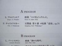 ［公演パンフレット］ ロンドン交響楽団　指揮：マイケル・ティルソン・トーマス　第15回 名古屋国際音楽祭 1992