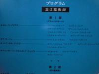 ［公演パンフレット］ マリオ・マヤ フラメンコ舞踊団　マヌエル・デ・ファリャ：「恋は魔術師」　第15回 名古屋国際音楽祭 1992