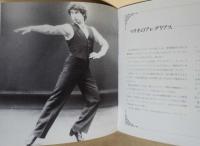 ［公演パンフレット］ マリオ・マヤ フラメンコ舞踊団　マヌエル・デ・ファリャ：「恋は魔術師」　第15回 名古屋国際音楽祭 1992