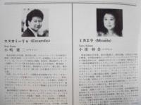 ［公演パンフレット］ 藤原歌劇団　G. ビゼー：「カルメン」　第15回 名古屋国際音楽祭 1992