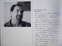 ［公演パンフレット］ モーリス・ベジャール『バレエ・ガラ』　第16回 名古屋国際音楽祭 1993