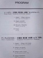［公演パンフレット］ ミュンヘン・フィルハーモニー管弦楽団　指揮：セルジュ・チェリビダッケ　第16回 名古屋国際音楽祭 1993