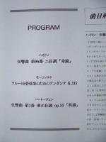 ［公演パンフレット］ フランス・ブリュッヘン指揮　18世紀オーケストラ　第16回 名古屋国際音楽祭 1993