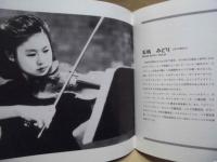 ［公演パンフレット］ 五嶋みどり『ヴァイオリン・リサイタル』　第16回 名古屋国際音楽祭 1993