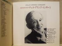 ［公演パンフレット］ 齋藤秀雄教授没後20年　チェロ・グランド・コンサート　第17回 名古屋国際音楽祭 1994
