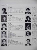 ［公演パンフレット］ 齋藤秀雄教授没後20年　チェロ・グランド・コンサート　第17回 名古屋国際音楽祭 1994