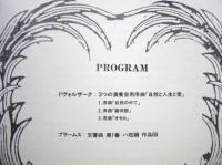 ［公演パンフレット］ チェコ・フィルハーモニー管弦楽団　指揮：ゲルト・アルブレヒト　第17回 名古屋国際音楽祭 1994