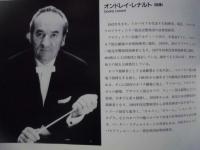 ［公演パンフレット］ イタリア・オペラ・ガラ　ヴェルディ・フェスティバル　指揮：オンドレイ・レナルト　第17回 名古屋国際音楽祭 1994