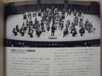 ［公演パンフレット］ イタリア・オペラ・ガラ　ヴェルディ・フェスティバル　指揮：オンドレイ・レナルト　第17回 名古屋国際音楽祭 1994