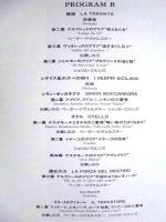 ［公演パンフレット］ イタリア・オペラ・ガラ　ヴェルディ・フェスティバル　指揮：オンドレイ・レナルト　第17回 名古屋国際音楽祭 1994