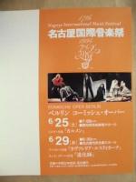 ［公演パンフレット］ ベルリン・コーミッシェ・オーパー 1994年来日公演　第17回 名古屋国際音楽祭