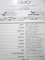 ［公演パンフレット］ ベルリン・コーミッシェ・オーパー 1994年来日公演　第17回 名古屋国際音楽祭