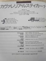 ［公演パンフレット］ ベルリン・コーミッシェ・オーパー 1994年来日公演　第17回 名古屋国際音楽祭