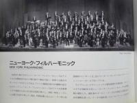 ［公演パンフレット］ ニューヨーク・フィルハーモニック　指揮：クルト・マズア　第17回 名古屋国際音楽祭 1994